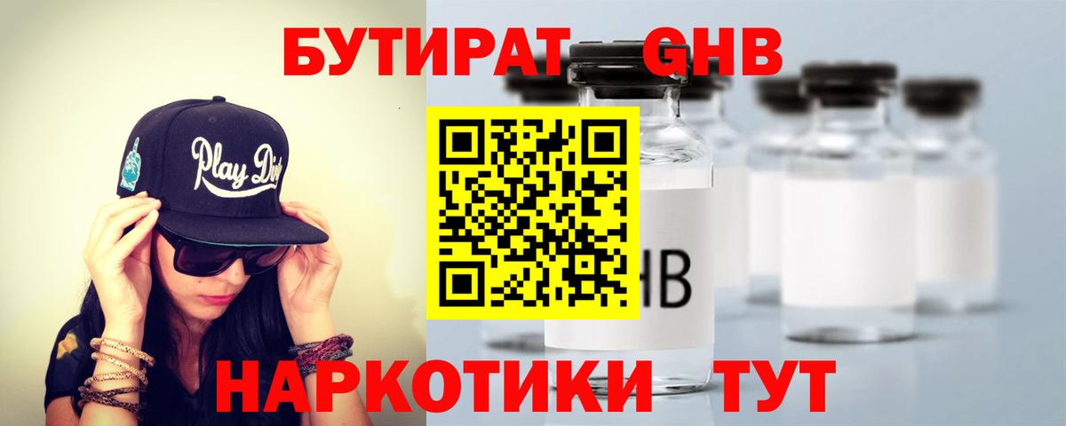 БУТИРАТ GHB Димитровград