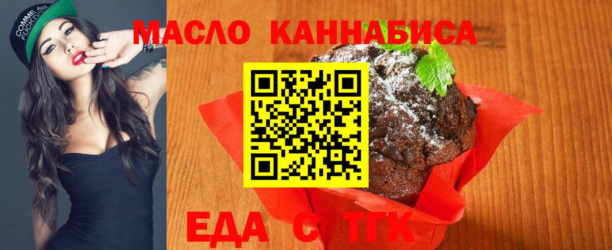 Димитровград  Печенье с ТГК марихуана  Вход с VPN 