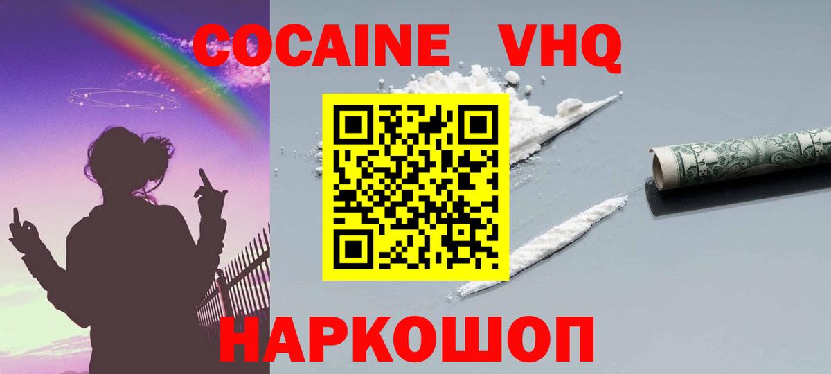 Димитровград  КОКАИН VHQ  где купить   КОКАИН  Вход с VPN  COCAIN Перу 