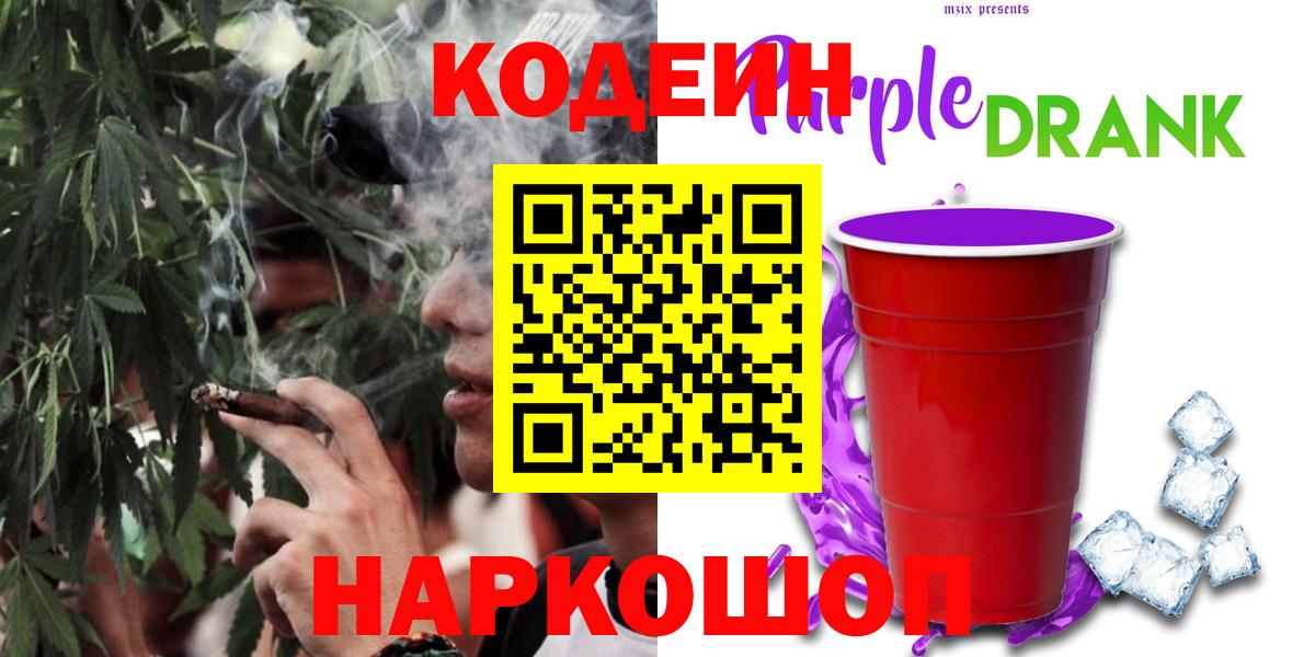 Кодеиновый сироп Lean напиток Lean (лин) Димитровград