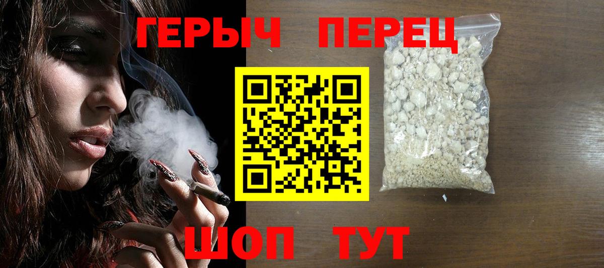 Героин белый Димитровград