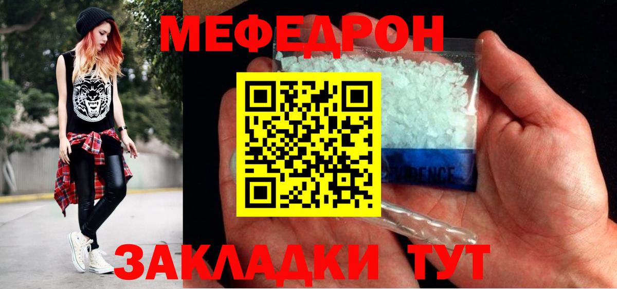 Меф мяу мяу кристаллы Димитровград