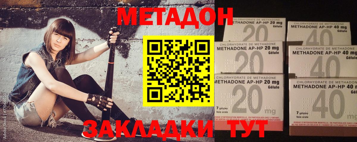 Метадон methadone  Вход с VPN  Димитровград  Метадон мёд 